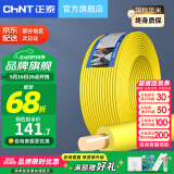 正泰（CHNT） 电线电缆BV1.5/2.5/4/6平方国标家装空调单股铜芯电线铜线电源线 1.5平方 (黄色-零线/100米)