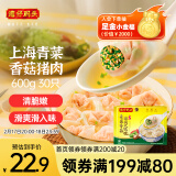 湾仔码头上海青菜香菇猪肉馄饨600g30只云吞早餐夜宵速食冷冻混沌