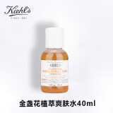 科颜氏（Kiehl's）金盏花植萃爽肤水精华水40ml*1 中小样，介意慎拍 女士护肤品