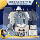 迪士尼婴儿衣服礼盒新生儿套装春夏秋冬刚出生男女宝宝满月礼物用品 米奇蓝色保暖款19件套 59cm 适合0-3个月宝宝