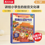 【满87减18元】揭秘故宫的节庆（5-12岁少儿科普翻翻书） 乐乐趣童书揭秘华夏传统文化系列儿童启蒙科普立体书