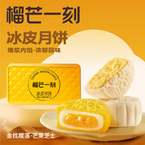 榴芒一刻 榴莲冰皮月饼礼盒中秋节送礼广式流心月饼爆浆榴莲月饼礼盒团购 【尝鲜装】榴莲+芒果*2盒