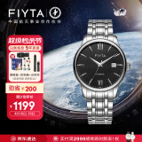 飞亚达（FIYTA）手表男经典系列自动机械日历黑盘钢带 商务机械腕表节日礼物