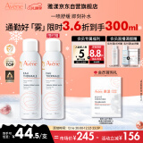 雅漾（Avene）舒泉喷雾150ML定妆补水保湿爽肤水化妆水男女护肤敏肌 中喷 圣诞