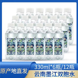 青箐双胞墨江青箐云南特产墨江双胞水330ml*6瓶/12瓶装饮用山泉水 双胞水330ml*12瓶