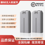 闪氪适用大疆mini2/SE/2SE/4K全新电池*使用非原厂充电管家mini4k Mini2/SE/2SE/4K通用双电