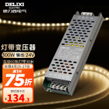 德力西（DELIXI） 低压灯带 LED灯源客厅卧室天花板吊顶氛围高亮软灯条柔性线条灯 电源变压器300W