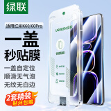 绿联适用红米k60钢化膜 升级盖式秒贴无尘仓 通用K60pro手机膜高清全屏覆盖 防指纹防摔保护贴膜2套