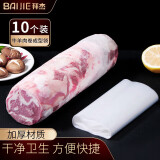 拜杰羊肉卷冻肉袋模具成型袋切片牛肉卷神器卷肉神器12*50cm10个装