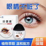 叶黄素滴眼液眼部护理液护眼叶黄素护眼雪山百草儿童成人疲劳眼干涩视力模糊疲劳眼部保健官方大药房正品旗舰 2瓶叶黄素滴眼液