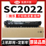碳宝适用施乐SC2022粉盒富士施乐DocuCentre SC2022墨盒DA/CPS复印机墨粉硒鼓碳粉 2022定影组件（R8)