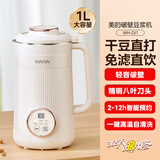 美的（Midea）华凌豆浆机小型家用全自动破壁机轻音无渣感多功能多人料理机 白色
