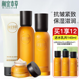 相宜本草套装山茶花护肤品套装 抗皱提拉紧致保湿滋润水乳套装生日礼物 4件套：洁+水+乳+眼霜