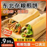 昊七七杂粮煎饼果子25g*1袋玉米粗粮早餐速食独立包装开袋即食代餐卷饼