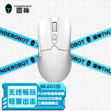 雷神ML602三模游戏无线鼠标64g轻量化设计2.4G连接 PAW3395 ML602白-26000DPI-传感器3395
