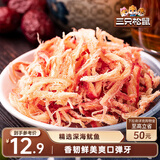 三只松鼠香烤鱿鱼丝88g/袋 休闲海味零食即食海鲜特产鱿鱼条无污染