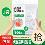 免撕透明保鲜膜套食品级pe膜保鲜袋碗罩剩饭菜松紧一次性碗套 【击穿价】100只升级加厚款