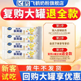 飞鹤婴幼儿配方奶粉小听新客试喝【新客专享】 聚高星4段100克g(25g*4)
