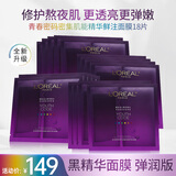 欧莱雅（LOREAL）面膜女士青春密码酵素精华鲜注面膜黑精华肌底液补水保湿礼物 【弹嫩透亮】密集肌能精华鲜注面膜18片