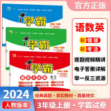 2024秋新版 学霸提优大试卷三年级上册语文数学英语人教PEP版3年级起点 套装3册 经纶学霸期中期末单元月考测试卷子