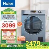 海尔（Haier）烘干机家用 10KG热泵式干衣机烘衣机 防缠绕 速烘节能 除菌除潮除螨 636 以旧换新