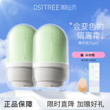 柳丝木（Ositree） 变色隔离霜25g新款保湿滋润均匀提亮肤色打底女 薄荷绿25g【到手2支正装】