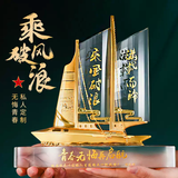 晨旭一帆风顺大号金属水晶帆船摆件同事退休兄弟退役纪念品老兵转业军旅留念创意摆件送战友礼物