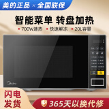美的微波炉智能菜单转盘加热 微电脑式 20L小型 黑色 20L