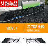 弗泽斯适用于23-25款银河L7L6中网防虫网卡扣配件专用免拆防尘网防蚊虫 23-24款银河L7-哑光黑防虫网-卡扣款 专用