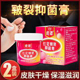 虎镖红花皲裂膏抑菌膏手足干裂皮肤保湿补水30g一盒 2盒装（共60g）