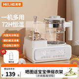 美菱（MeiLing）恒温水壶婴儿二合一温奶器恒温壶家用宝宝暖奶器多功能恒温调奶器 8合1+暖奶篮+ 1500ml 【白色】