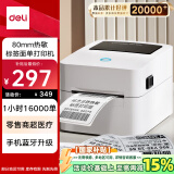 得力（deli）DL-720W热敏标签打印机 快递仓储物流面单固定资产 80mm商用办公打单不干胶条码打印机 手机蓝牙版