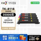 彩格TK-8118粉盒四色套装 适用京瓷ECOSYS M8124cidn粉盒 8124硒鼓 8124cidn墨粉m8124 tk8118复印机墨盒