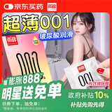 尚牌玻尿酸超薄001避孕套18只 0.01隐形裸入安全套女性快感秒喷情趣套