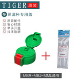 虎牌原装儿童保温杯吸管直饮盖水壶套暖瓶袋子吸嘴MBR-MBJ 密封圈配件 军绿色吸管盖+（日版吸管组）