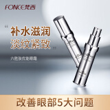 梵西（FONCE）六胜肽抗皱眼霜眼袋细纹补水保湿提拉紧致鱼尾纹提亮眼周 全能眼霜【2支装】