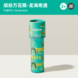 弥鹿（MiDeer）万花筒儿童神奇多棱镜小玩具男孩女孩望远镜经典怀旧网红玩具 龙海奇遇