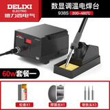 德力西电气（DELIXI ELECTRIC）电焊台936电烙铁彩屏数显调温焊接神器恒温电洛铁【数显调温】60W