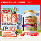 NYO3 金质阿蒙森磷虾油 鱼油升级Omega-3 DHA EPA 虾青素 750mg90粒