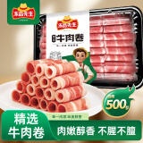 冻品先生 安井 牛肉卷500g 肥牛卷牛肉片 烫涮火锅食材 冷冻速食 烧烤季