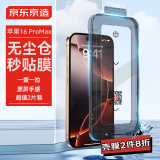 京东京造【无尘仓2片装】苹果16ProMax高清钢化膜iPhone16ProMax手机膜防尘防摔抗指纹超薄全覆盖除尘仓