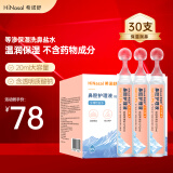 希诺舒（HINASAL）生理盐水0.9%等渗电动洗鼻器鼻腔冲洗含透明质酸钠保湿洗鼻盐水