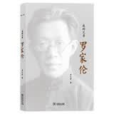 我的父亲罗家伦