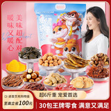 三只松鼠爱情护味队零食大礼包3506g/32袋超6斤坚果蜜饯送女友