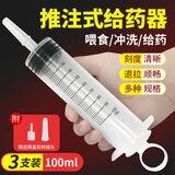 贝舒元流食助推器医用注射器100ml大号针管针筒胃管鼻饲喂食灌肠给药器 