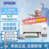 爱普生（EPSON) 墨仓式无线喷墨照片彩色打印机家用办公家庭打印复印扫描一体机学生错题打印机 L3251家教版（小白试卷宝5年vip） 爱普生打印机标配（含一套墨水）