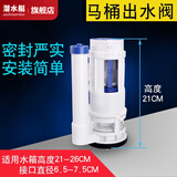 潜水艇（Submarine）老式抽水马桶进水阀水箱排水阀上水阀上水器坐便器按钮水箱内配件 MS1-P 水箱出水阀高度21cm