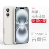 英悦适用苹果16手机壳iPhone16Pro Max新款高级感16Plus超薄液态硅胶散热镜头全包防摔软壳十六女简约 苹果16【古董白】液态硅胶·内里植绒·配钢化膜