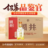 扳倒井 国井黄河献礼 国井香型 52度500ml*6瓶整箱装纯粮酿造口粮酒礼品