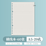 莱特页本替换芯 20孔26孔30孔 B5通用活页纸活页替芯A4线圈笔记本子可拆卸A5横线空白英语方格内芯可换 单本【单线】A5/50张